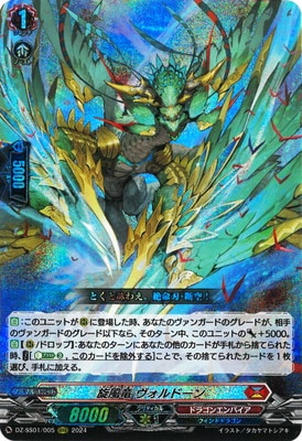 ヴァンガード,DZシリーズ,その他ブースター&デッキDZ,DZ-SS01