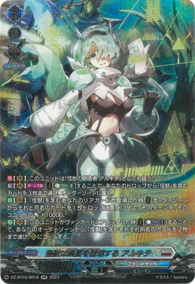 DZ-BT03/SR18 怪獣は楽園を破壊する アルキテ SR | ヴァンガード,DZ