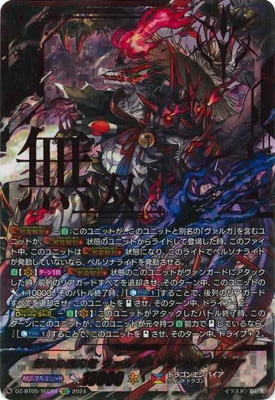 DZ-BT05/SEC01 無双の魔刃竜 ヴァルガ・ドラグレス “羅刹” SEC