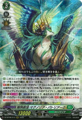 ヴァンガード 樹角獣皇 マグノリア・パトリアークSEC 零騎転生