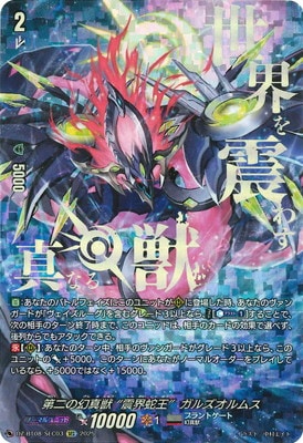 DZ-BT08/SEC03 第二の幻真獣 “震界蛇王”ガルズオルムス SEC | ヴァン