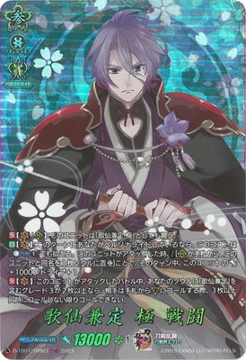 D-TB07/TRR03 歌仙兼定 極 戦闘 TRR | ヴァンガード,Dシリーズ,コラボ