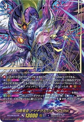 D-BT12/SEC02 凶眼竜皇 アマナグルジオ・マスクス SEC | ヴァンガード