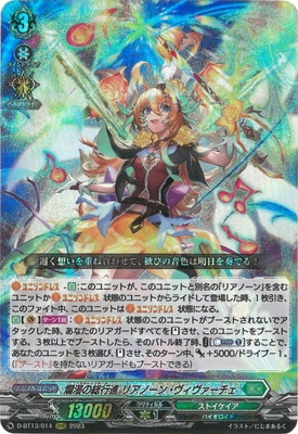 D-BT13/014 爛漫の総行進 リアノーン・ヴィヴァーチェ RRR | ヴァン