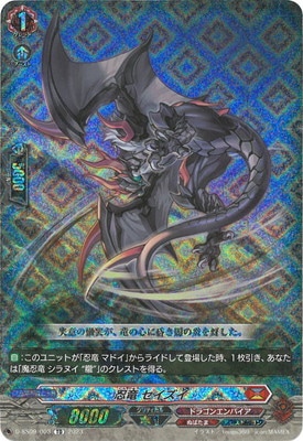 D-SS09/003 忍竜 セイズイ TD | ヴァンガード,Dシリーズ,その他