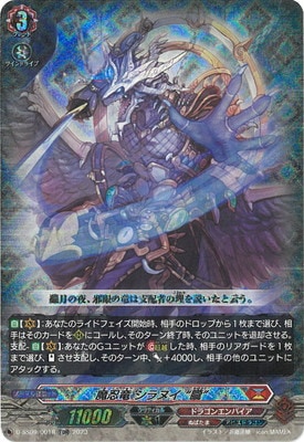 D-SS09/001R 魔忍竜 シラヌイ “朧” TDR | ヴァンガード,Dシリーズ