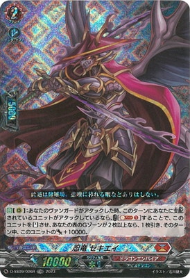 ヴァンガード,Dシリーズ,その他ブースター&デッキD,D-SS09「Stride