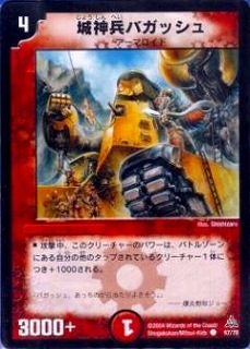 DMC14-17/67/C/城神兵バガッシュ | デュエルマスターズ,その他パック