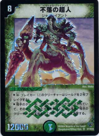 DM-10/S7/SR/不落の超人 | デュエルマスターズ,拡張パック,拡張パック