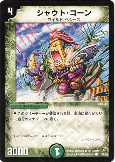 DM-17/52/C/シャウト・コーン | デュエルマスターズ,拡張パック,拡張