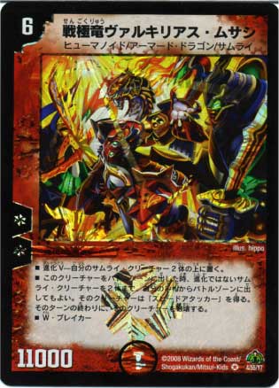 DM-30/4/VR/戦極竜ヴァルキリアス・ムサシ | デュエルマスターズ,拡張