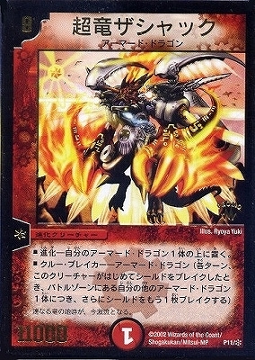 P11/超竜ザシャック | デュエルマスターズ,プロモーション,プロモDM