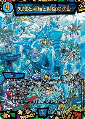 デュエルマスターズ,その他パック,神アート,DMART-04 | デュエル