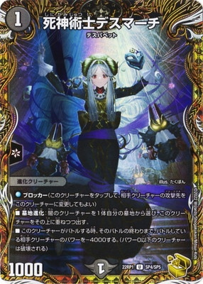 DM22-RP1/SP4/U/死神術士デスマーチ【金トレジャー】 | デュエル
