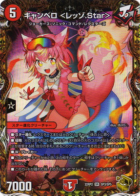 DM22-RP2/SP3/SR/キャンベロ ＜レッゾ.Star＞【金トレジャー