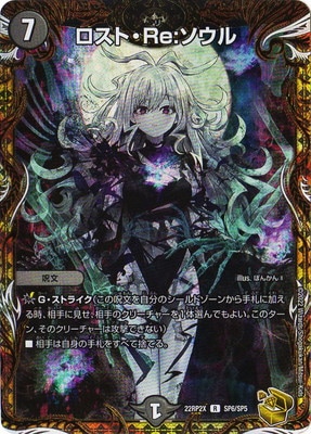 DM22-RP2X/SP6/R/ロスト・Re：ソウル【金トレジャー】 | デュエル