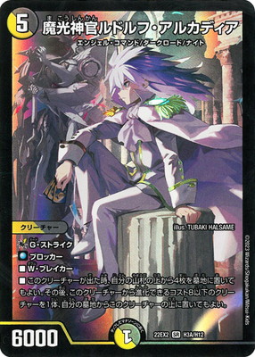 ルドルフアルカディア 神アート 2枚セット ルドルフアルカディア 神