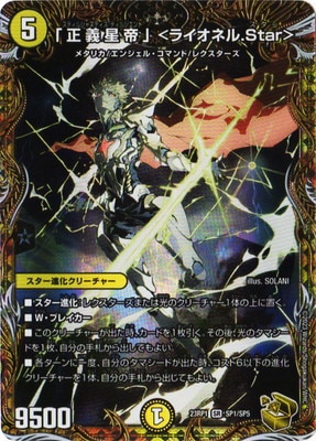 DM23-RP1/SP1/SR/「正義星帝」 ＜ライオネル.Star＞【金トレジャー