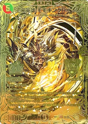 新17弾/DMRP-17/3S/KGM/王来英雄 モモキングRX【20thSPゴールドレア