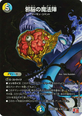 DM24-EX3/秘16/VR/邪脳の魔法陣【シークレットレア】 | デュエル