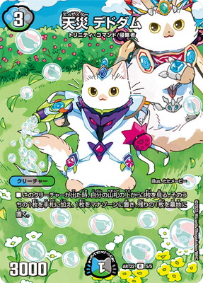 デュエルマスターズ,その他パック,神アート,DMART-22 | デュエル