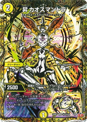 DM25-RP1/秘2/SR/昇カオスマントラ【シークレットレア】 | デュエル