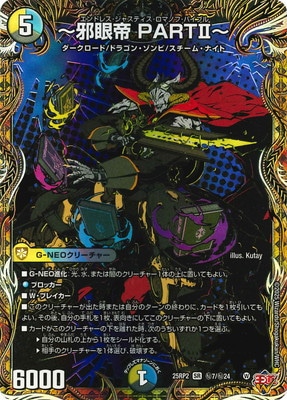 DM25-RP2/秘7/SR/～邪眼帝 PARTII～【シークレットレア】 | デュエル