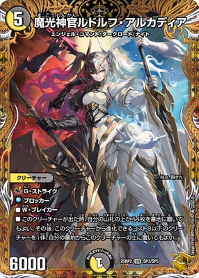 DM25-RP2/SP3/SR/魔光神官ルドルフ・アルカディア【金トレジャー