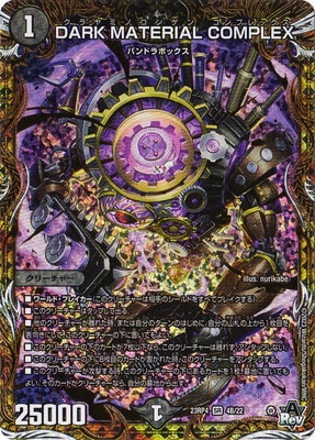 DM23-RP4/4B/SR/DARK MATERIAL COMPLEX【シークレットSPレア