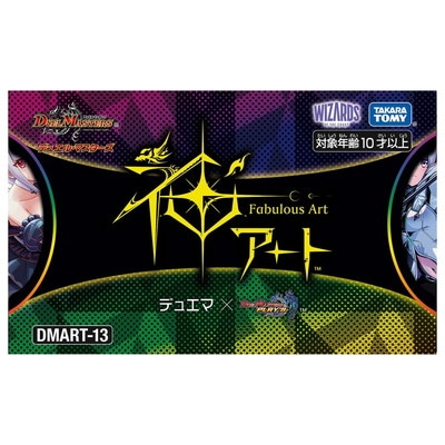 デュエルマスターズ,その他パック,神アート,DMART-13 | デュエル