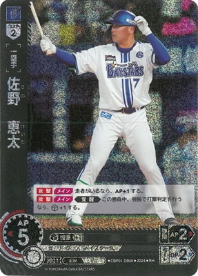RH】CBP01-DB06 佐野 恵太 | セ・リーグ ブースターパック 2024 Vol.1