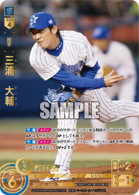 ドリームオーダー,拡張パック,球団ブースター,球団ブースター 横浜DeNA