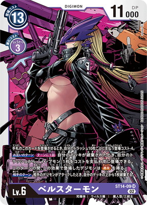 ST14-09 ベルスターモン SR | デジモンカードゲーム(カードナンバー別
