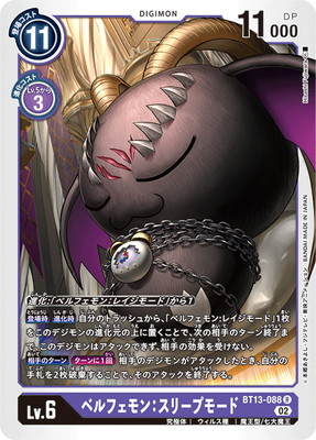 BT13-088 ベルフェモン：スリープモード R | デジモンカードゲーム