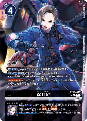 パラレル】BT15-087 徐月鈴 R | デジモンカードゲーム(カードナンバー