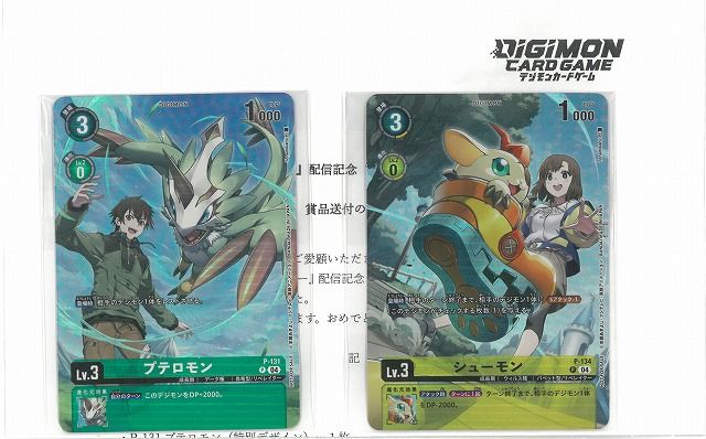 P-131 プテロモン＆ P-134 シューモン【『デジモンリベレイター』配信