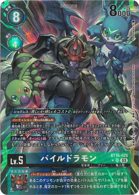 パラレル】BT16-025 パイルドラモン SR | デジモンカードゲーム(カード
