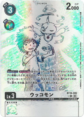 パラレル】BT16-082 ウッコモン R | デジモンカードゲーム(カード