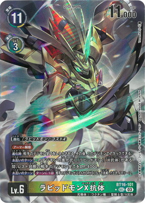 パラレル】BT16-101 ラピッドモンX抗体 SEC | デジモンカードゲーム
