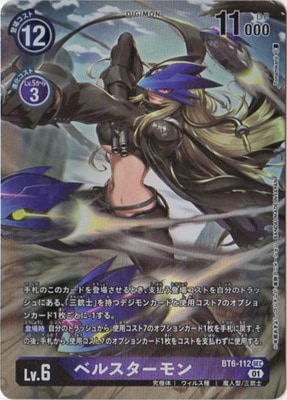 パラレル】BT6-112 ベルスターモン SEC | デジモンカードゲーム(カード