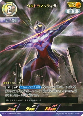 AP[02/20] BP01-004 ウルトラマンティガ AP | ウルトラマンカード