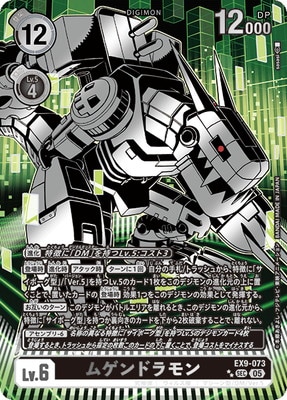 希少パラレル】EX9-073 ムゲンドラモン SEC | デジモンカードゲーム
