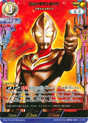 SSSP(01/02) BP04-005 ウルトラマンダイナ フラッシュタイプ SSSP