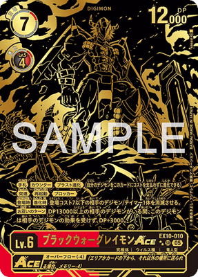希少パラレル】EX10-010 ブラックウォーグレイモンACE SR | デジモン
