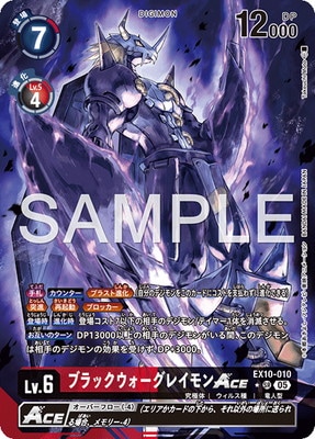 パラレル】EX10-010 ブラックウォーグレイモンACE SR | デジモンカード