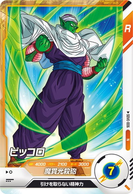 SDVE-006 ピッコロ N | ドラゴンボールスーパーダイバーズ,その他