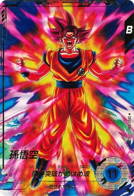 ドラゴンボールスーパーダイバーズ SDV3-011 パラレル 孫悟空 楽天市場