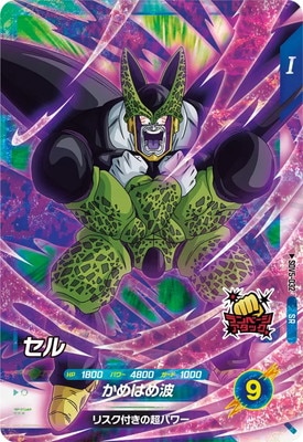 SDV5-032 セル SR | ドラゴンボールスーパーダイバーズ,通常弾,SDV弾