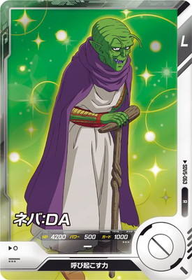 SDV5-063 ネバ：DA R | ドラゴンボールスーパーダイバーズ,通常弾