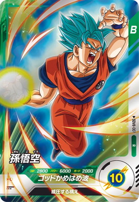 SDV8-007 孫悟空 R | ドラゴンボールスーパーダイバーズ,通常弾,SDV弾